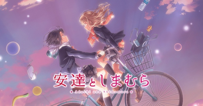 아다치와 시마무라 BD