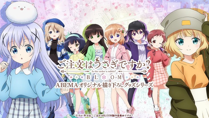 주문은 토끼입니까? BLOOM 3기 BD