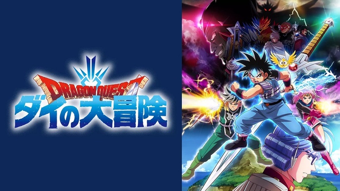 드래곤 퀘스트 다이의 대모험 (2020)