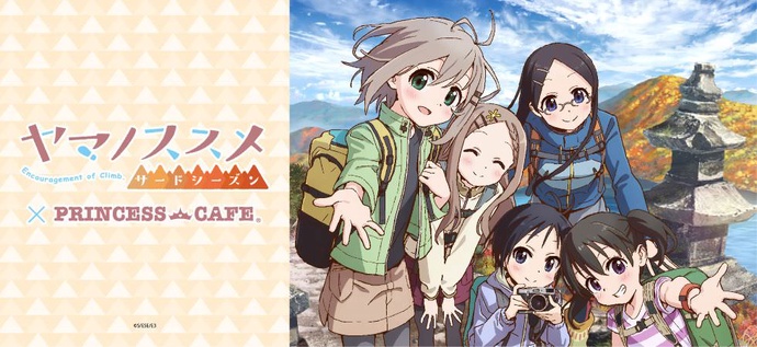 야마노스스메 3기