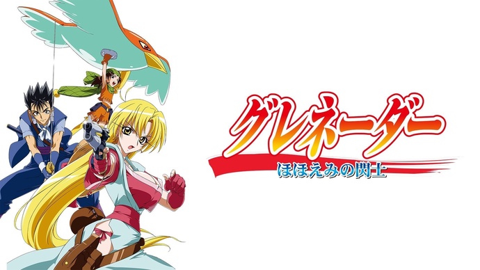 그레네이더 미소의 섬사 BD