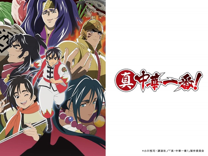 진 중화일미! 2기