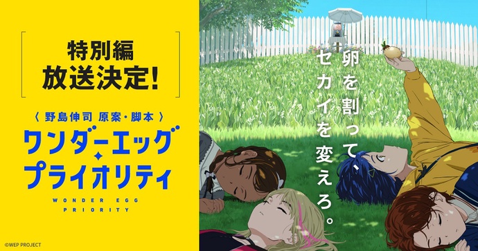 원더 에그 프라이오리티 BD