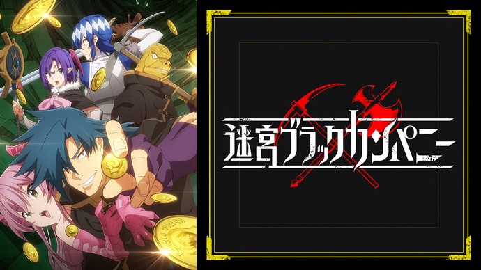 미궁 블랙 컴퍼니 BD