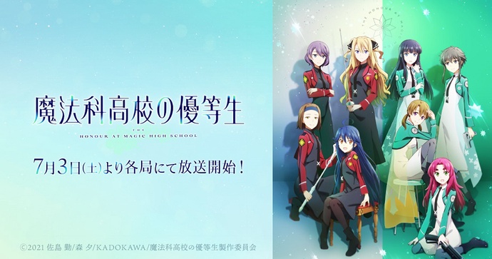 마법과 고교의 우등생 BD