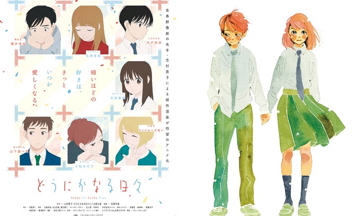 어떻게든 되는 나날 BD