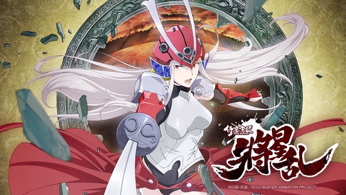 시령연무 소울 버스터