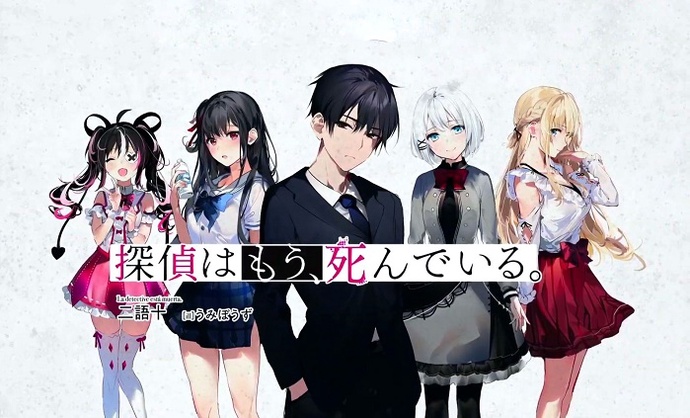 탐정은 이미 죽었다 BD