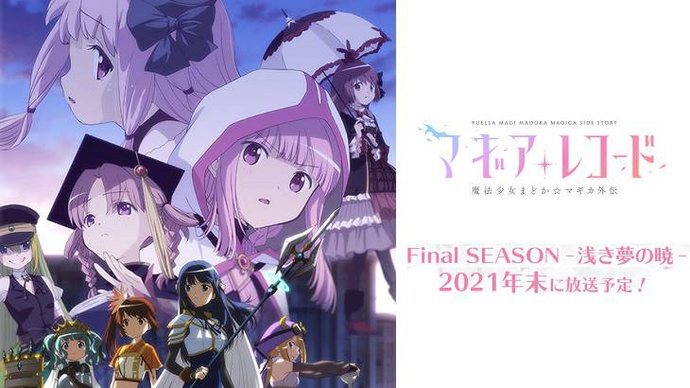 마기아 레코드 마법소녀 마도카☆마기카 외전 2기 BD