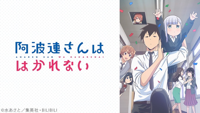 아하렌 양은 알 수가 없어 BD