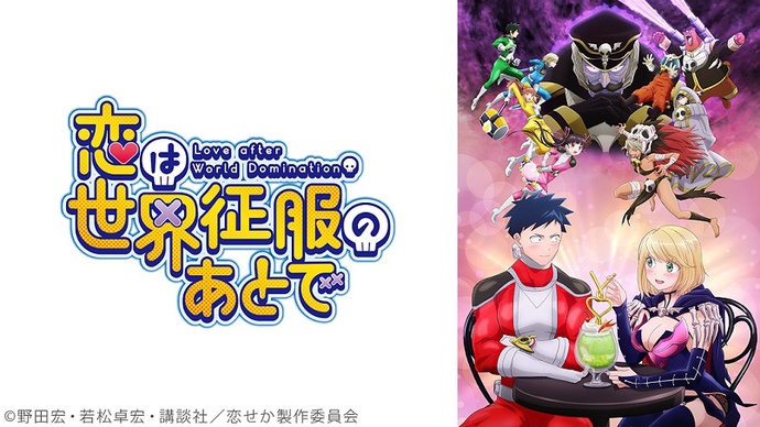 사랑은 세계정복 후에 BD