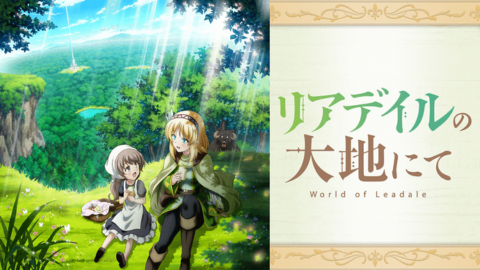 리아데일의 대지에서 BD