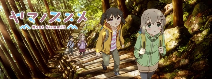 야마노스스메 Next Summit 4기