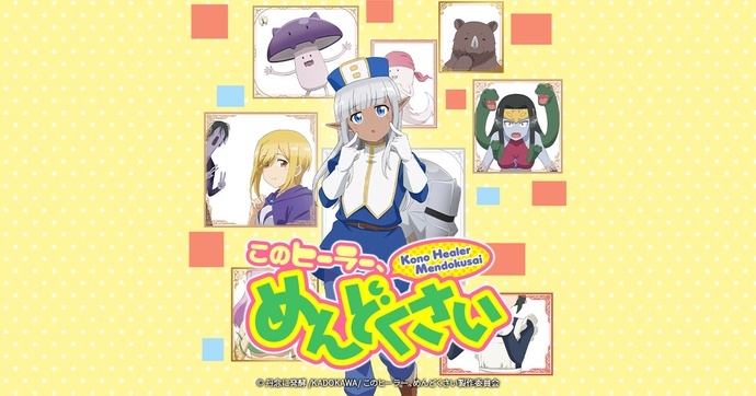 이 힐러, 귀찮아