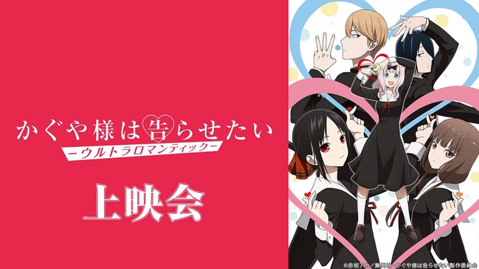 카구야 님은 고백받고 싶어 3기 BD