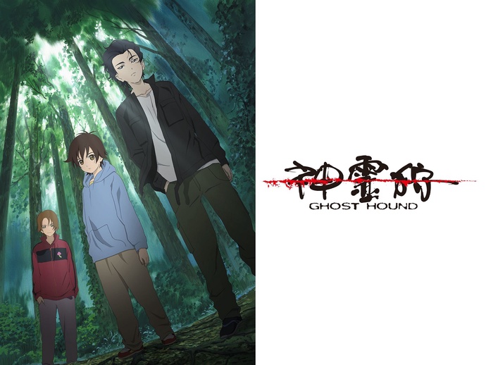 신령사냥 GHOST HOUND