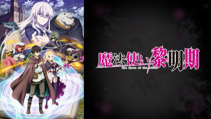 마법사의 여명기 BD