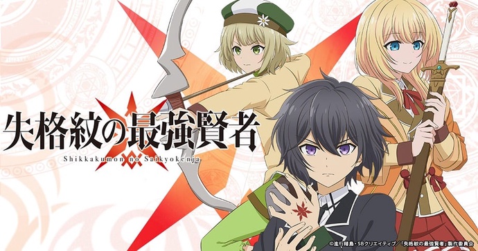 실격문장의 최강 현자