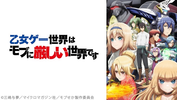 여성향 게임 세계는 모브에게 가혹한 세계입니다 BD