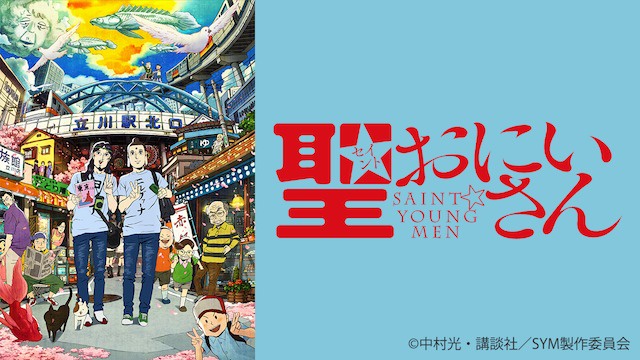 극장판 세인트☆영맨