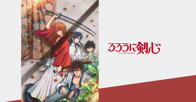 바람의 검심 -메이지 검객 낭만기-