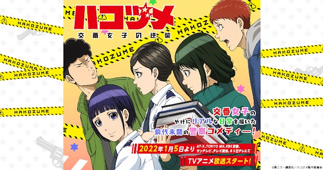 하코즈메 ~파출소 여자의 역습~ BD