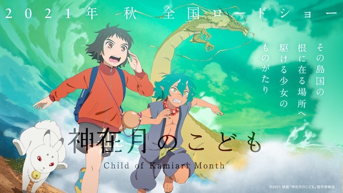 신이 있는 달의 아이