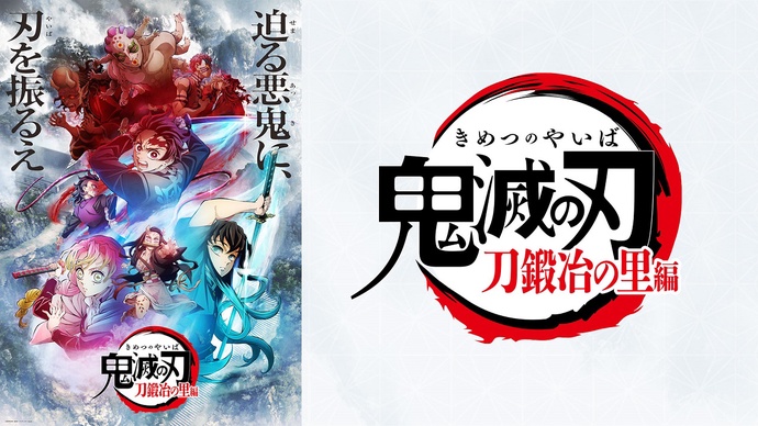 귀멸의 칼날 3기 대장장이 마을 편 BD