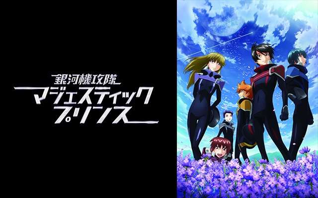 은하기공대 마제스틱 프린스 BD