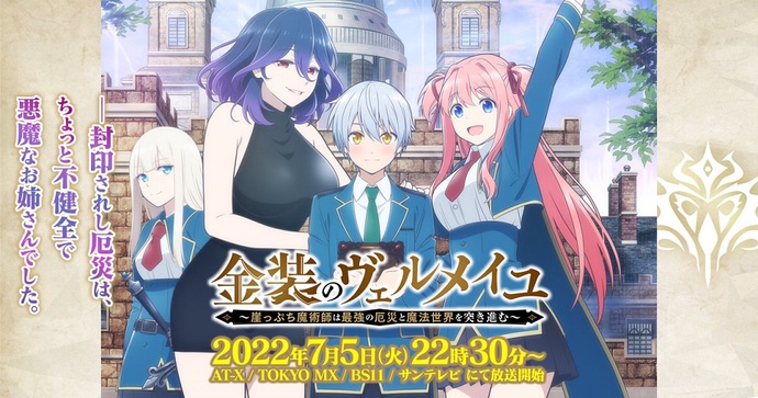 금장의 벨메이유 ∼벼랑 끝 마술사는 최강의 재액과 마법세계를 헤쳐나간다∼ BD