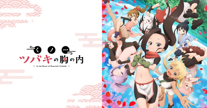 쿠노이치 츠바키의 속마음 BD