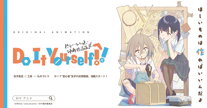 Do It Yourself!! -두 잇 유어셀프-