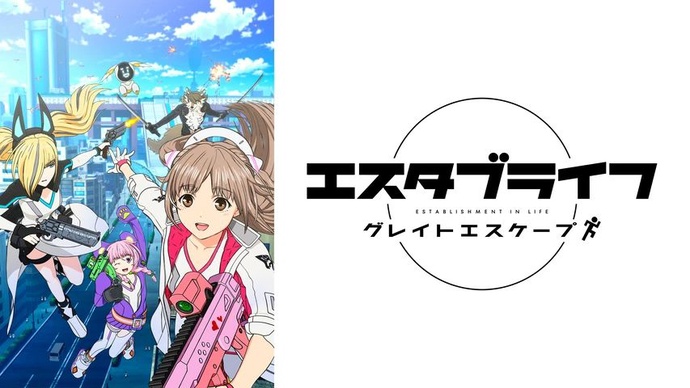 에스타브 라이프 그레이트 이스케이프
