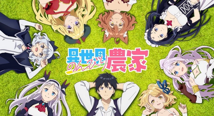 이세계 유유자적 농가 BD