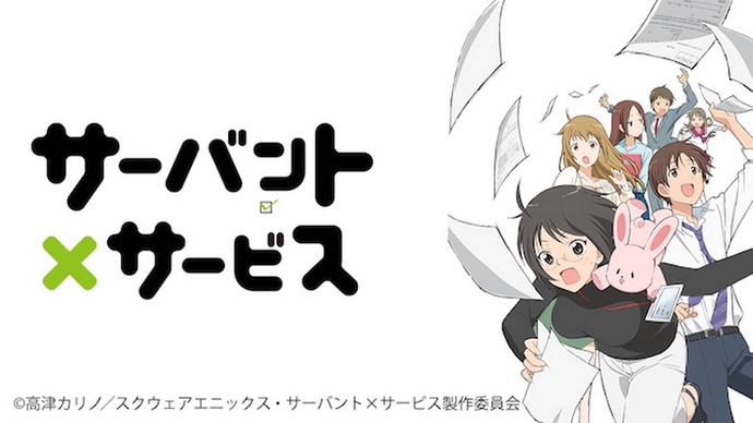 서번트 × 서비스 BD