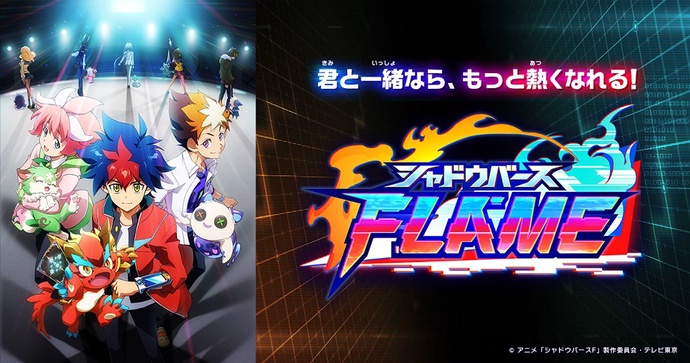 섀도우버스 FLAME (2기)