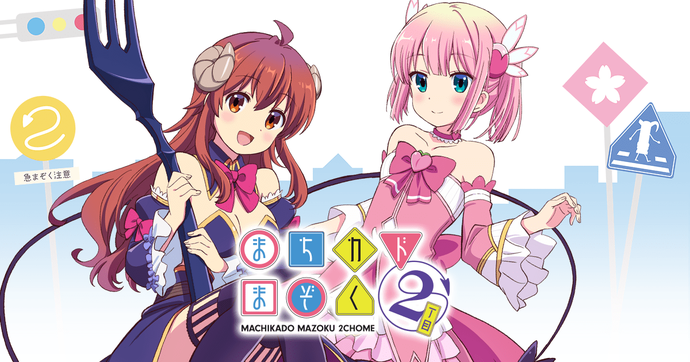 길모퉁이 마족 2기 BD