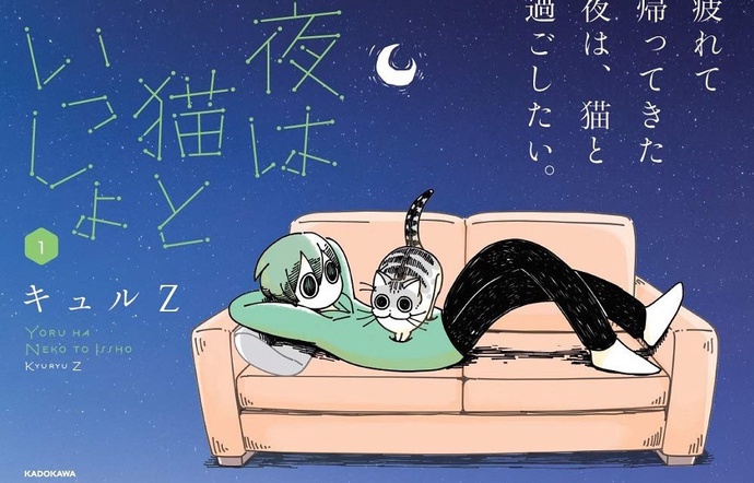 밤은 고양이와 함께