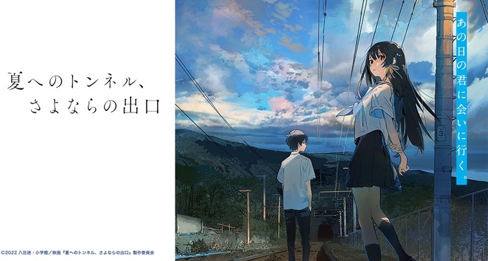 여름행 터널, 이별의 출구 BD