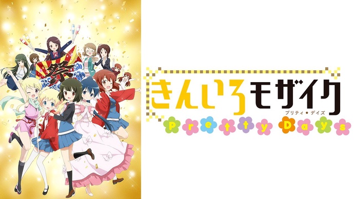 금빛 모자이크 Pretty Days