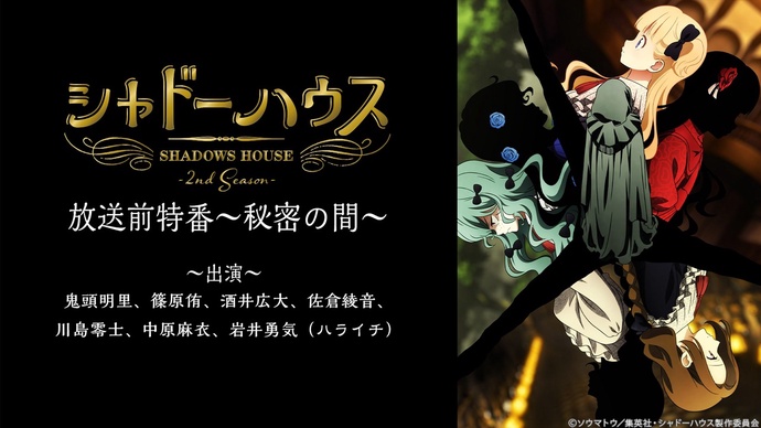 섀도 하우스 2기 BD