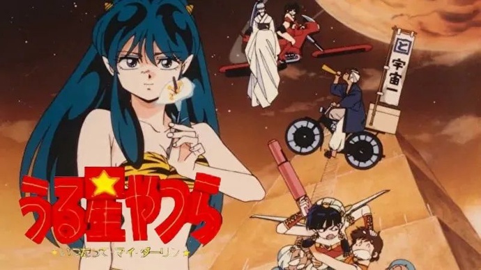 극장판 애니 : 시끌별 녀석들 1-6