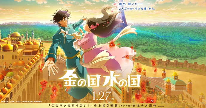 금의 나라 물의 나라