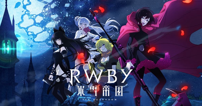 RWBY 빙설제국 BD