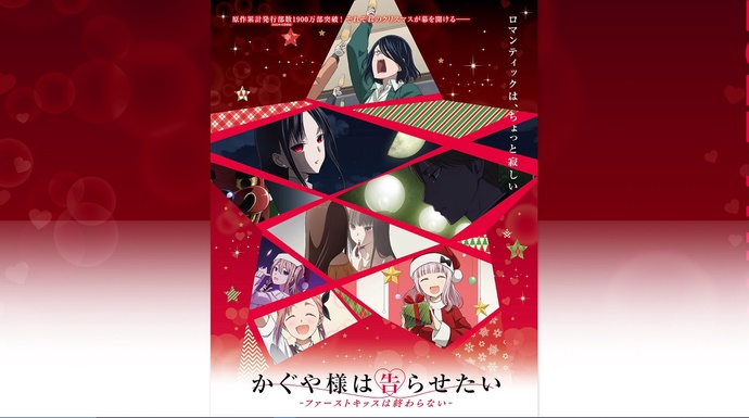 카구야 님은 고백받고 싶어 -첫 키스는 끝나지 않아- 극장판 BD