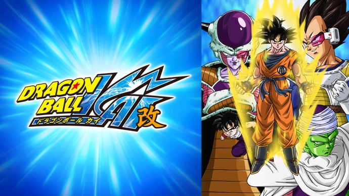 드래곤볼 카이(改)