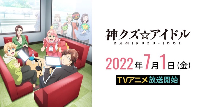 카미쿠즈☆아이돌