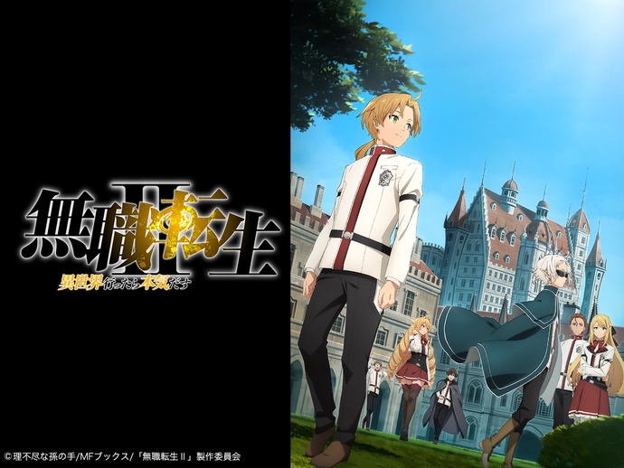 무직전생 ~이세계에 갔으면 최선을 다한다~ 2기 BD