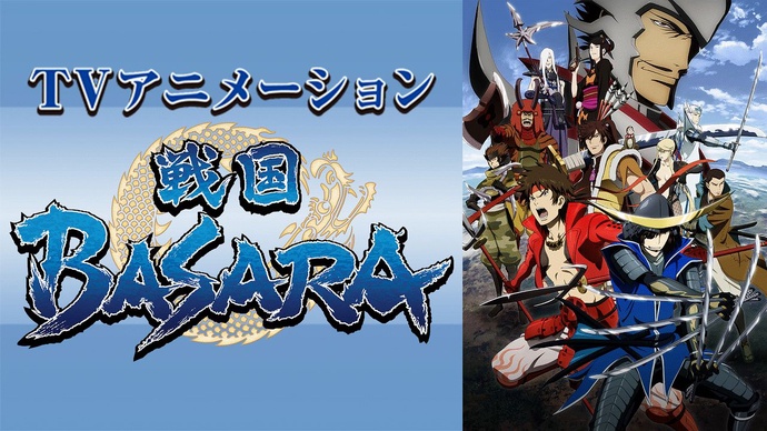 전국 바사라 1기