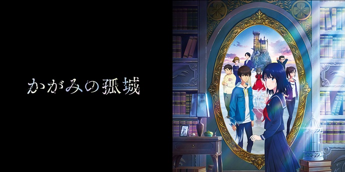 거울 속 외딴 성